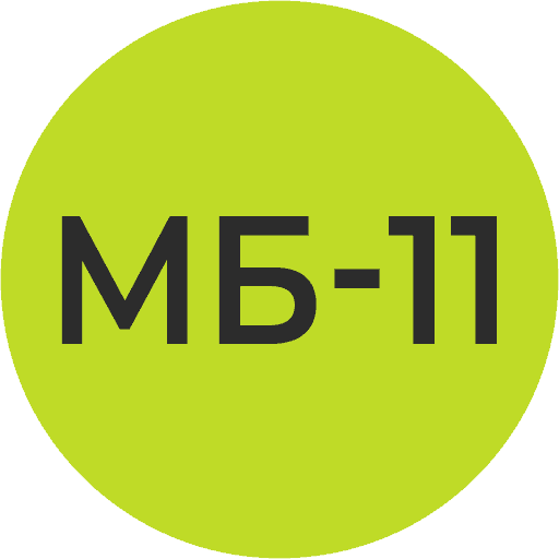 МБ-11