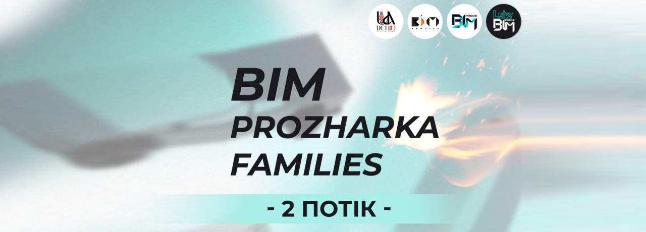 "BIM_Prozharka - Families"  2 потік