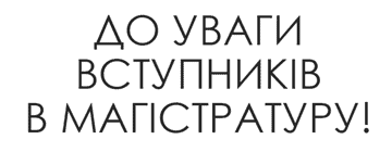 Сьогодні, 26 серпня, спливає термін виконання вимог до зарахування на бюджет 