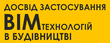 Від реальних будмайданчиків до цифрових інновацій: Надихаюча лекція Вадима Парницького про BIM-технології