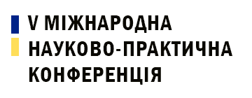 V Міжнародна науково-практична конференція «Фахова передвища освіта в Україні: досвід, актуальні питання та перспективи для випускників. Архітектура і дизайн».
