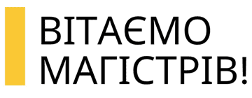 Вітаємо магістрів спеціальності 192 «Будівництво та цивільна інженерія» з успішним захистом кваліфікаційних робіт!