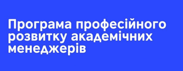 Завідувач кафедри будівельної механіки, Володимир ЯСНІЙ, отримав цінний досвід на перошому очному тренінгу Програми професійного розвитку академічних менеджерів.