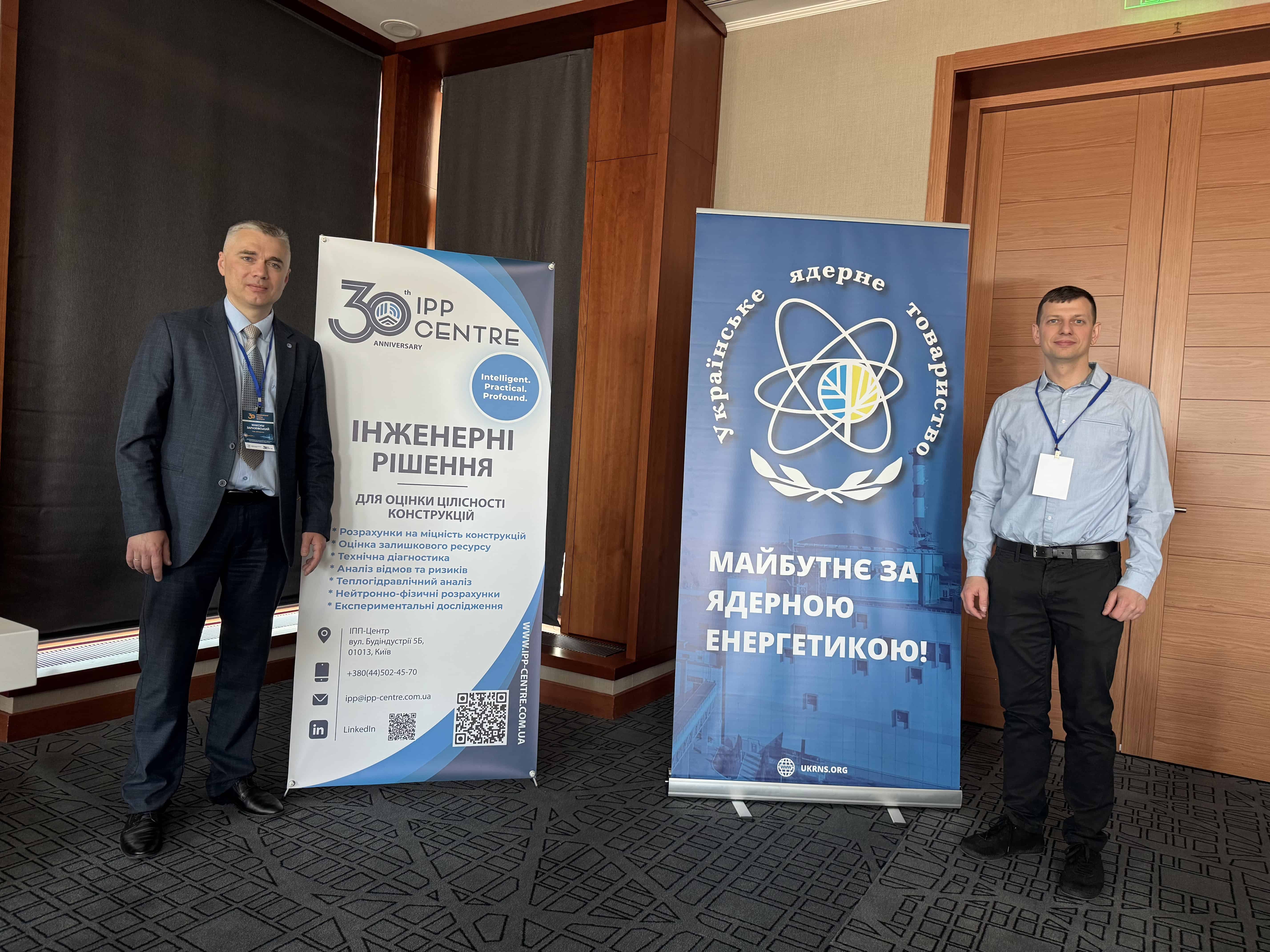 Конференція ІПП Центру