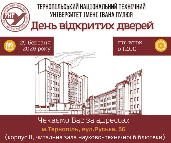 Запрошуємо вступників та їхніх батьків на День відкритих дверей Запрошуємо вступників та їхніх батьків на День відкритих дверей