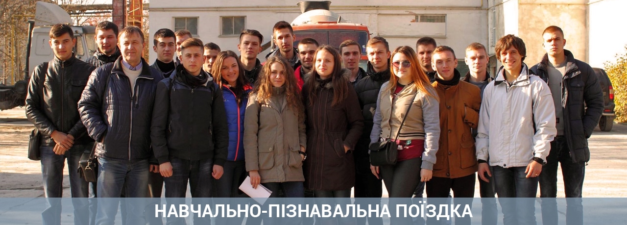 Студенти кафедри побували на ПАТ Березовицький комбінат «Будіндустрія»