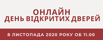 День відкритих дверей ТНТУ 2020