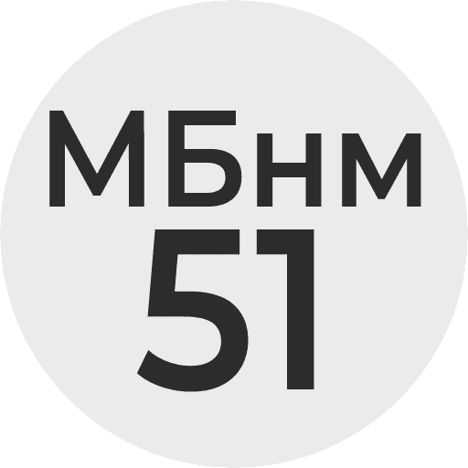 МБнм-51